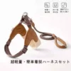 リード付き ハーネス